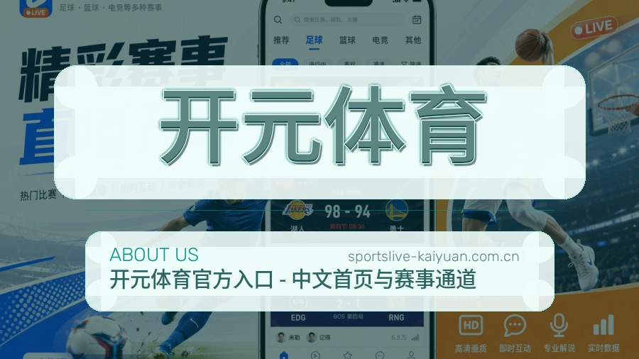 开元体育体育服务支持
