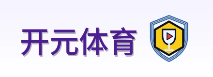 开元体育 Logo